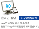 궁금한 사항을 접수 해 주시면 담당자가 신속하게 답변해 드리겠습니다.